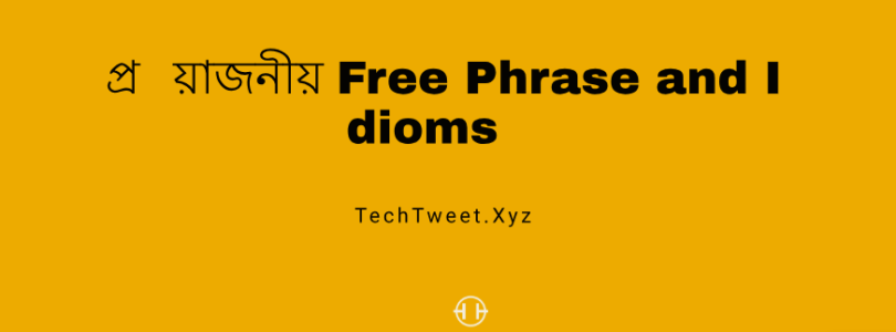 প্রয়োজনীয় Free Phrase and Idioms